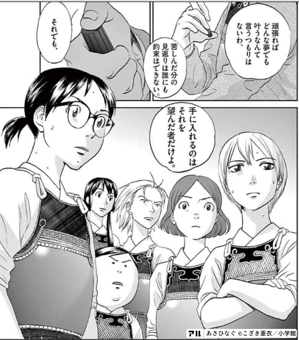 頑張れば 手に入れるのはそれを望んだ者だけよ 見返りは誰にも約束はできない あさひなぐ アル