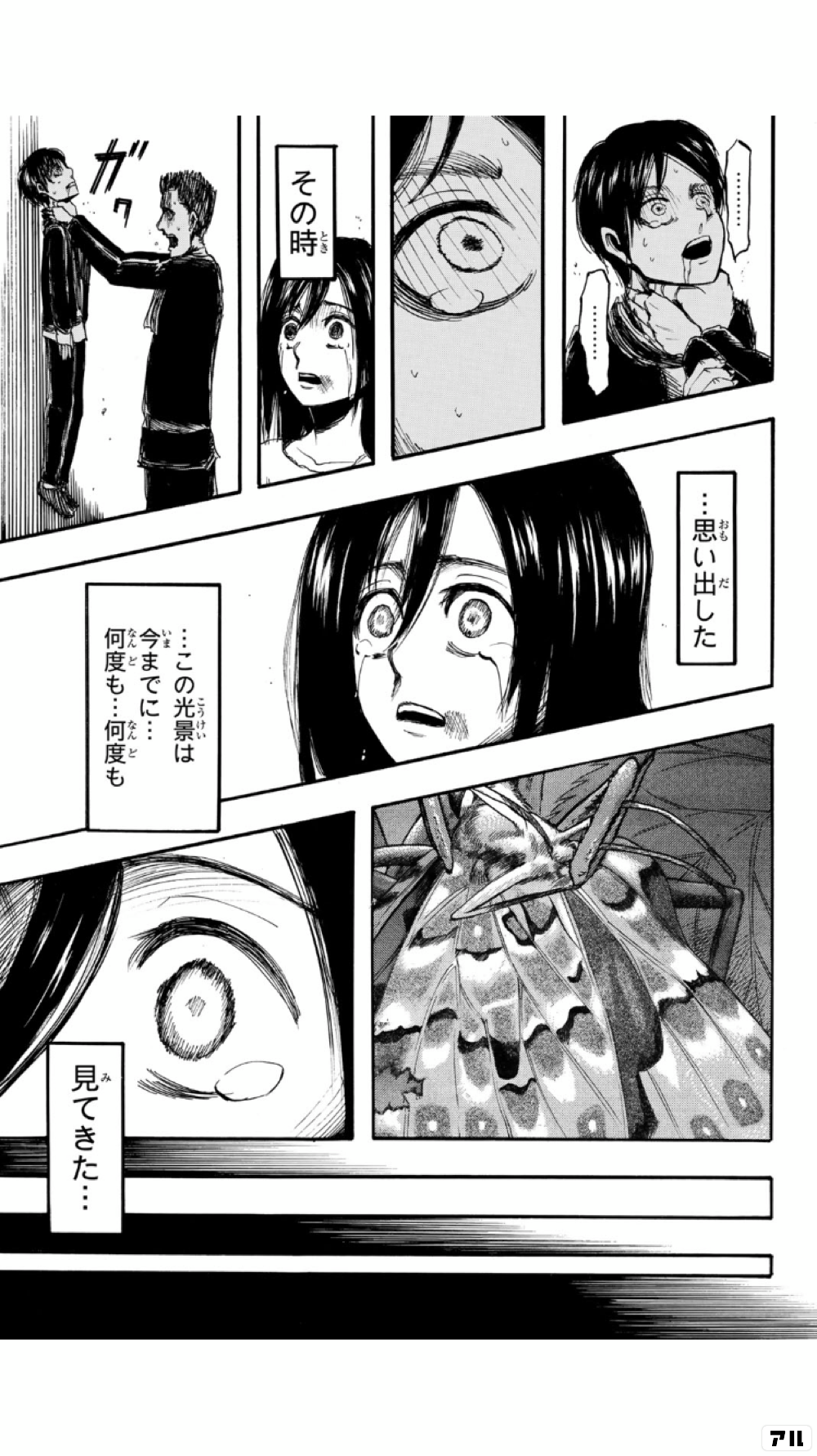 進撃の巨人のコマ投稿一覧 アル
