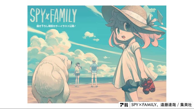 SPY×FAMILY