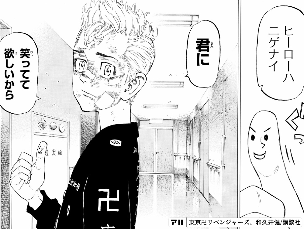 ヒーローハニゲナイ 君に笑ってて欲しいから 東京卍リベンジャーズ アル