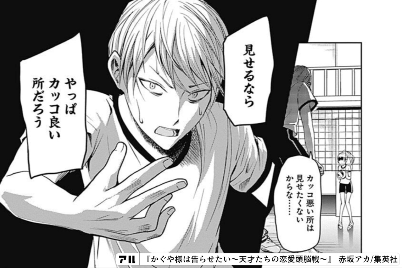かぐや様は告らせたい〜天才たちの恋愛頭脳戦〜