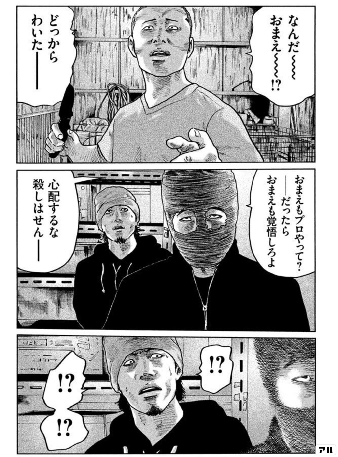 なんだ〜〜おまえ〜〜！？ どっからわいた── おまえもプロやっ