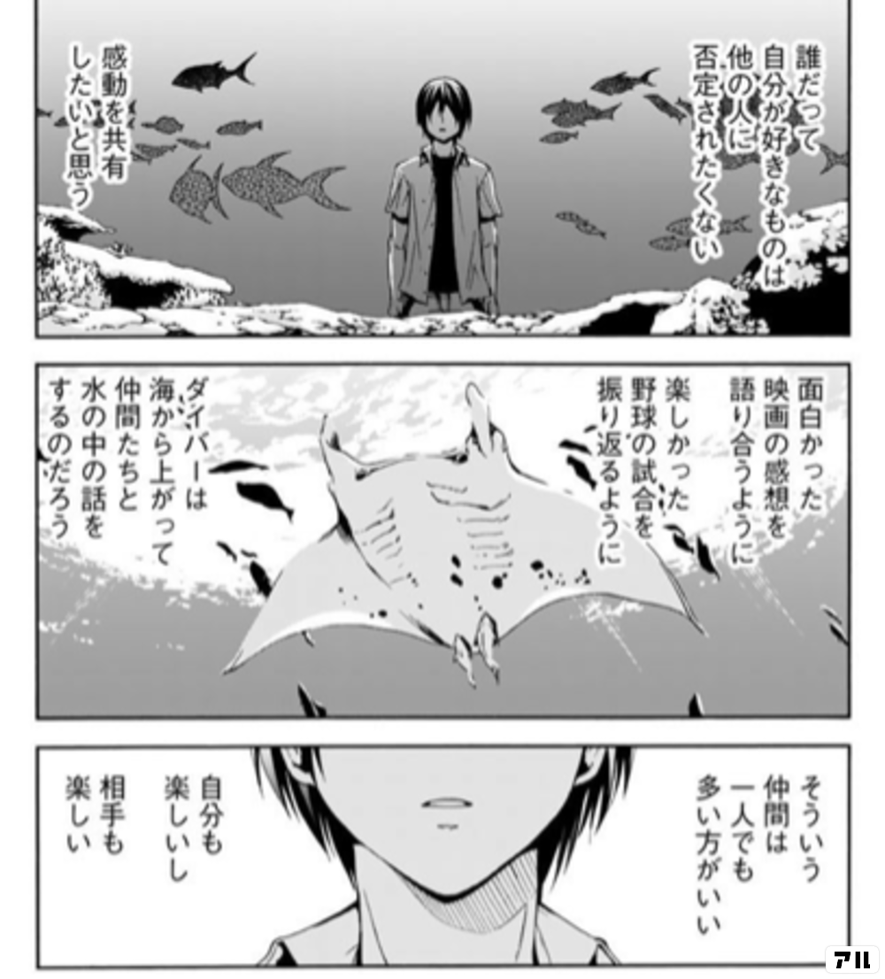 ぐらんぶるのコマ投稿一覧 アル