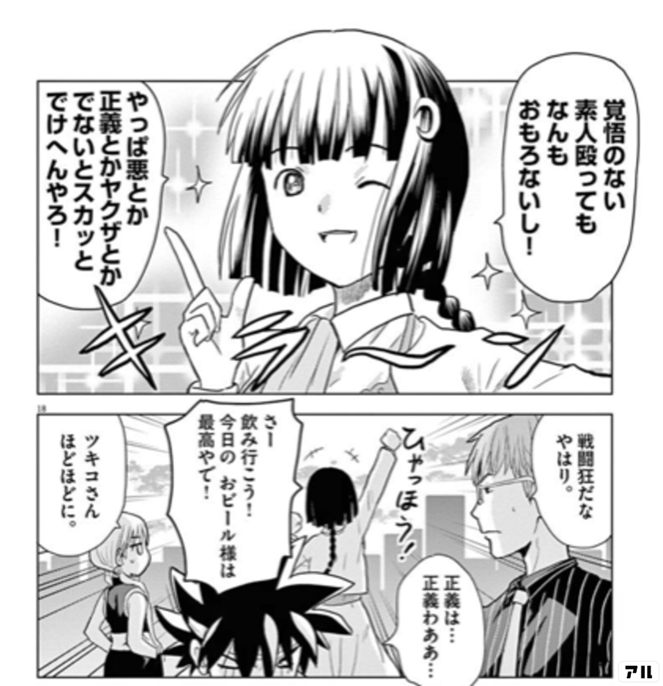 進め！ギガグリーン