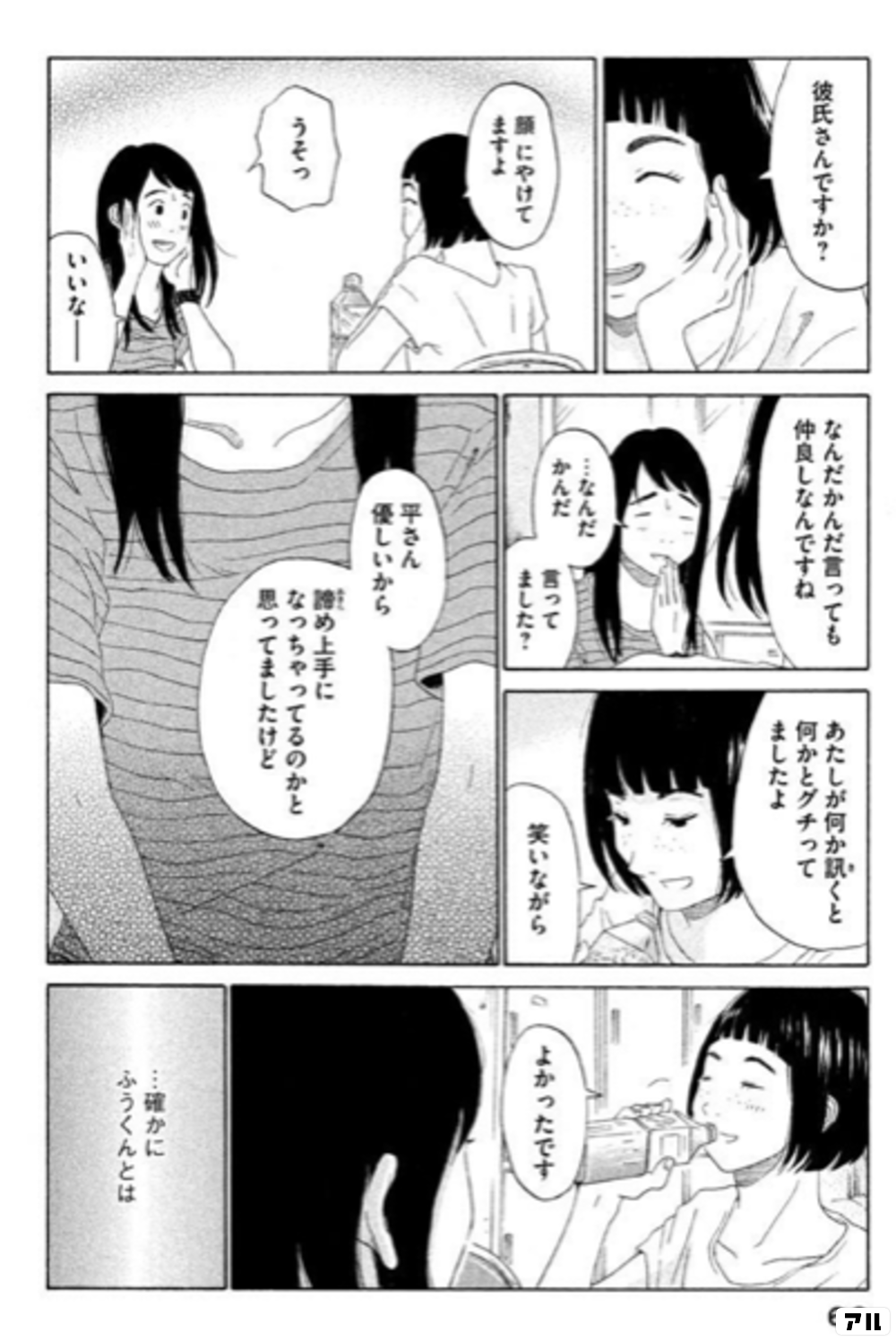 恋 の ツキ 最終 話