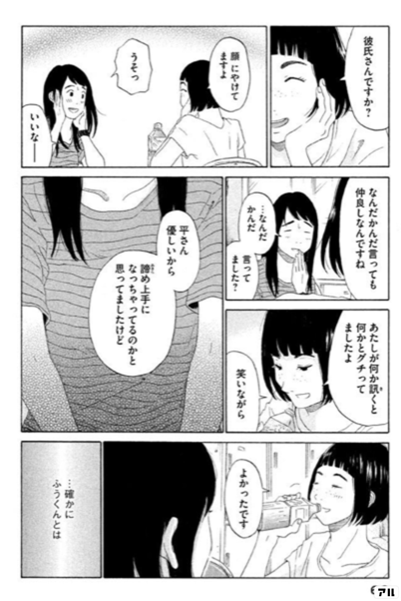 恋のツキ