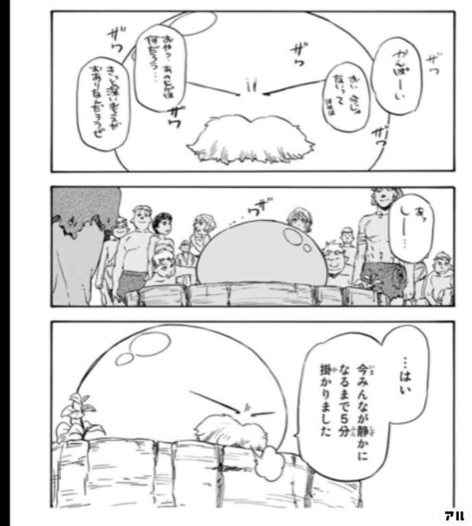 かんぱーい おい今じゃないって ははは おや あのヒゲは何だろう きっと深い考えがおありなんだろうぜ あっしー はい 今みんなが静かになるまで5分掛かりました 転生したらスライムだった件 転スラ アル