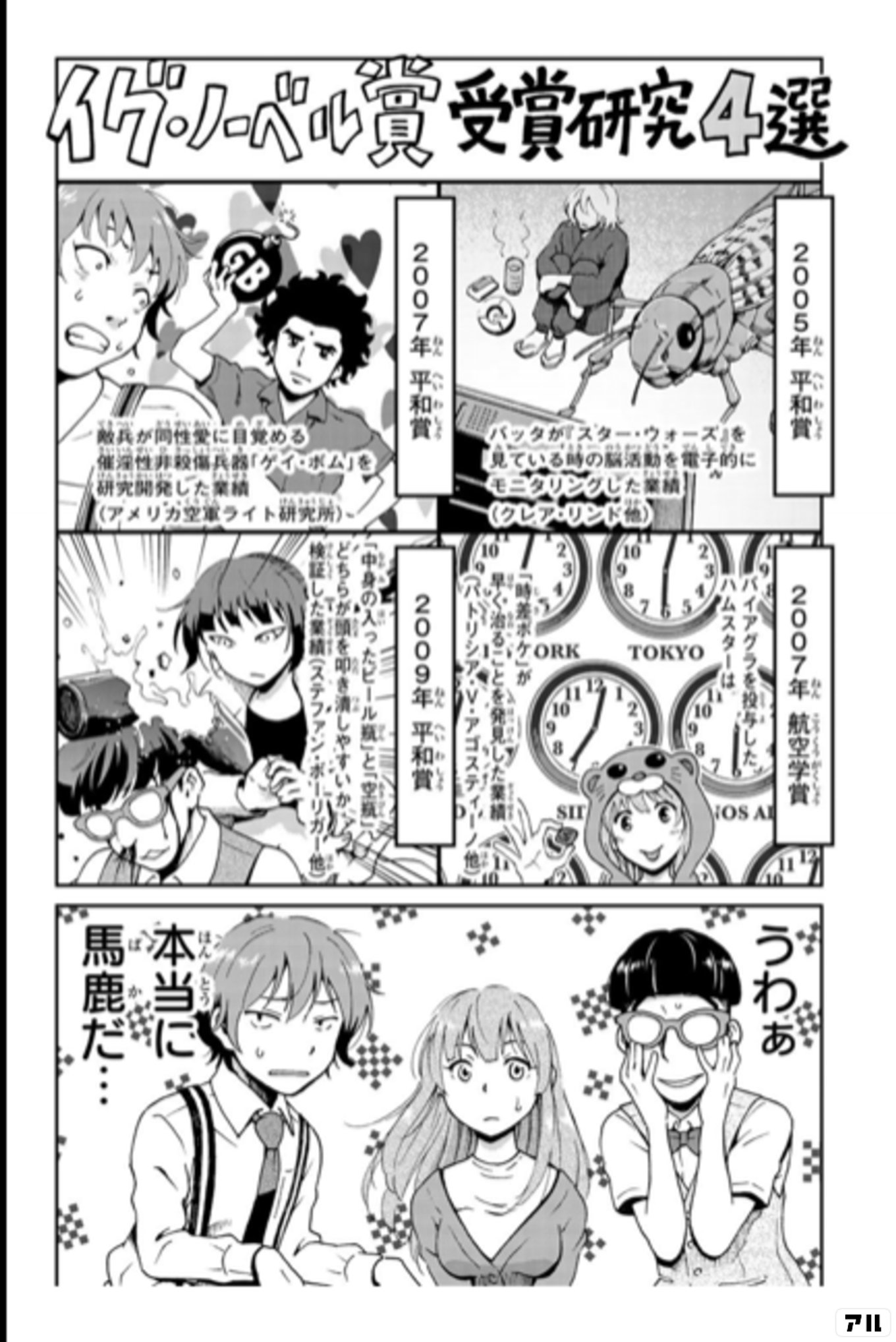 いぐのべる~モテるための1000の科学~