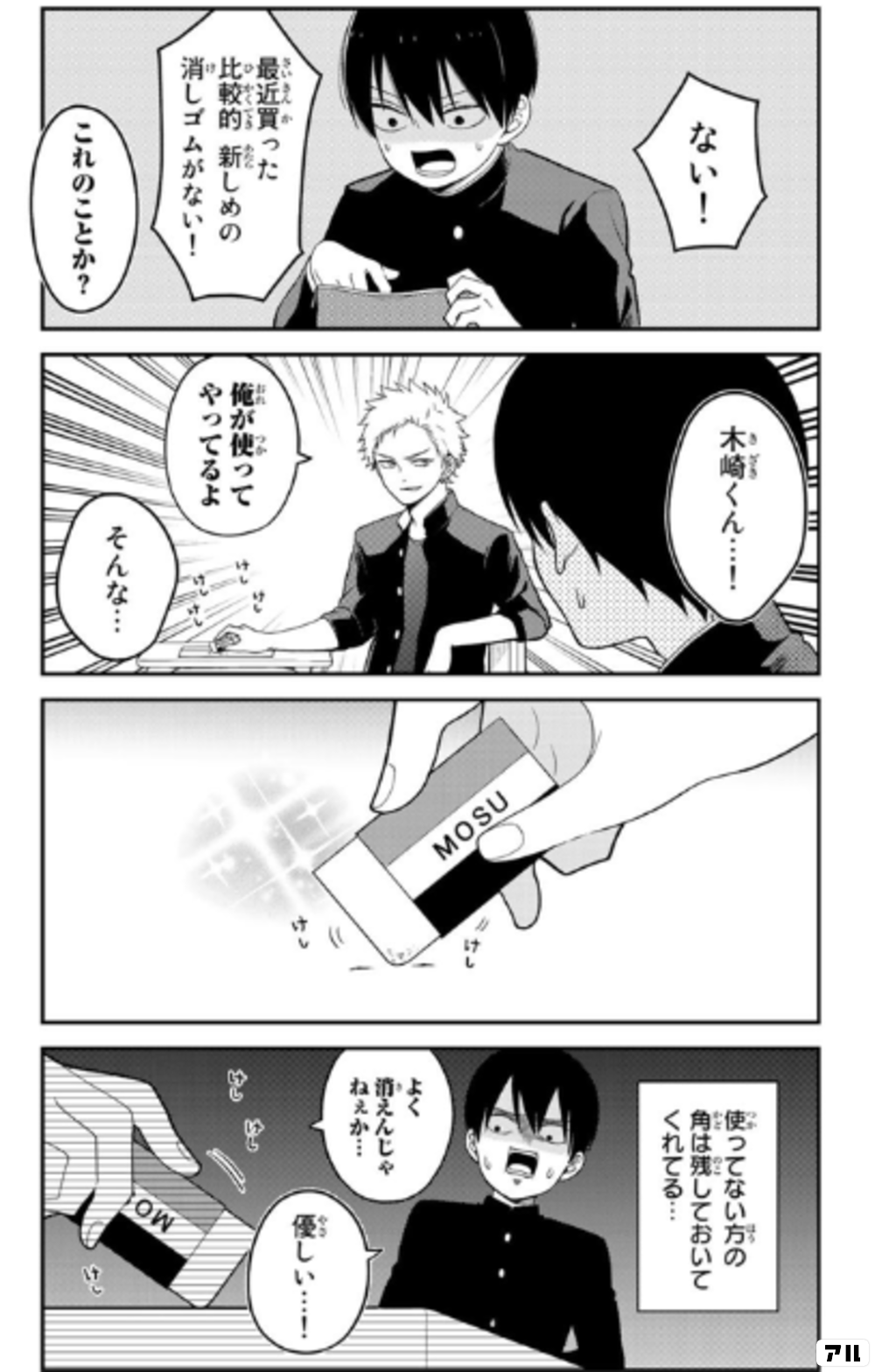 に っ いじめ 微妙 子 優しい