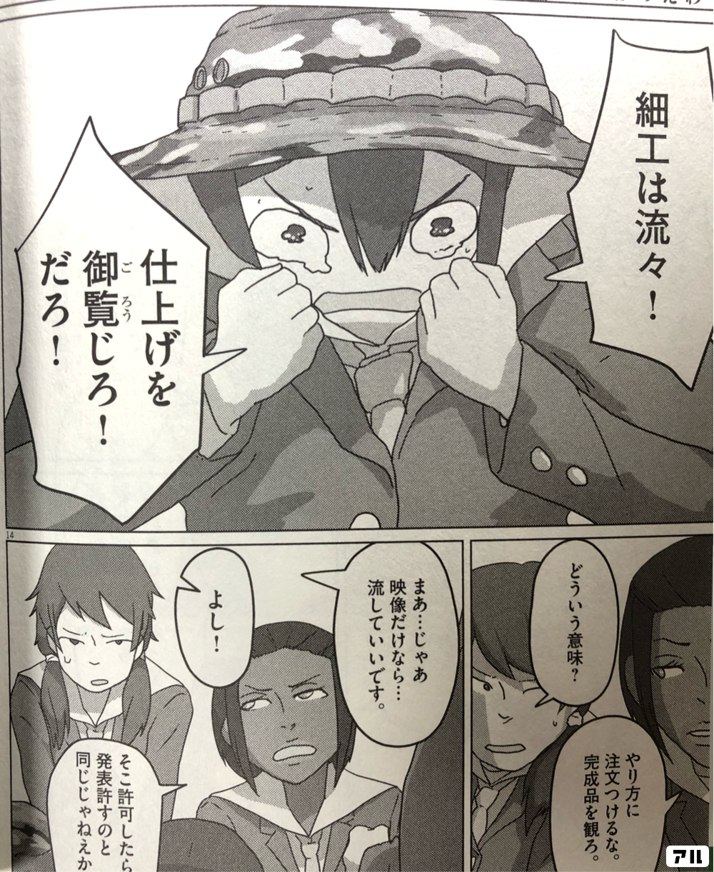 細工は流々! 仕上げを御覧じろ! だろ! どういう意味? やり方に注文つけるな。 完成品を観ろ。 まあ…じゃあ映画だけなら…流していいです。 よし!  そこ許可したら 発表許すのと同じじゃねえか - 映像研には手を出すな！(映像研) | アル