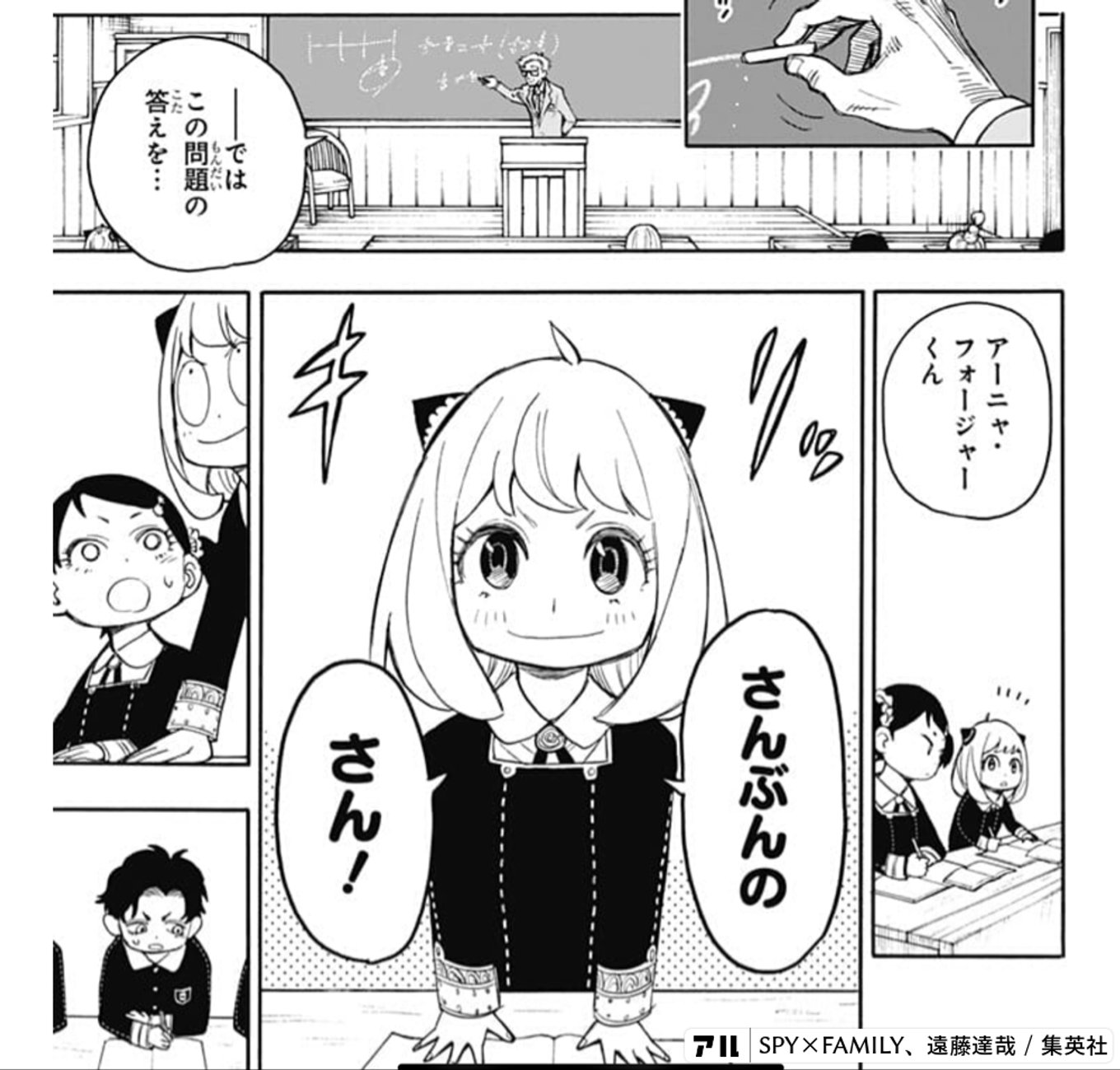 SPY×FAMILY
