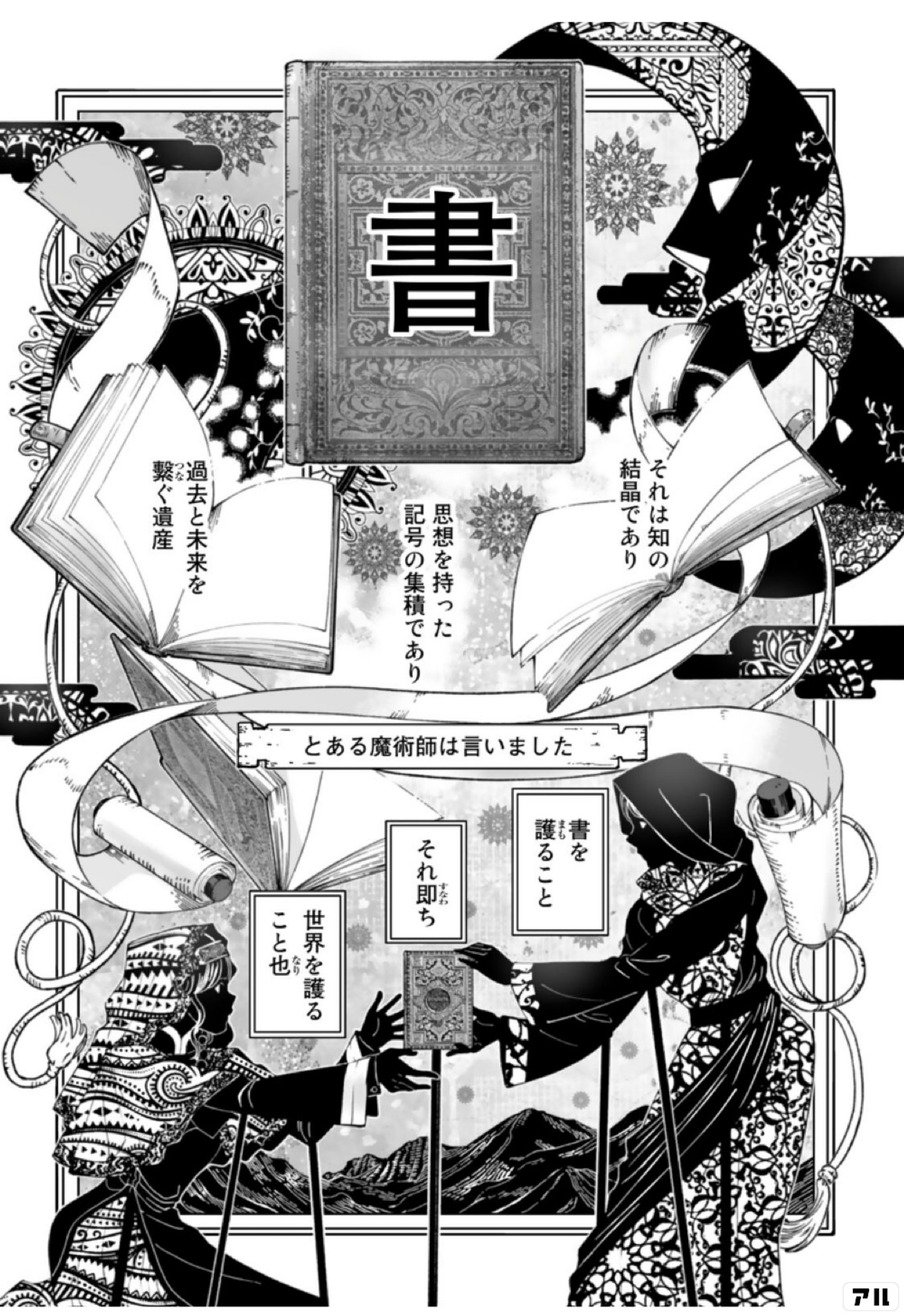 図書館の大魔術師