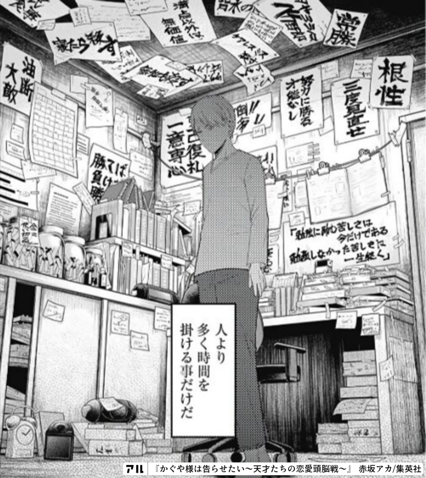 かぐや様は告らせたい〜天才たちの恋愛頭脳戦〜