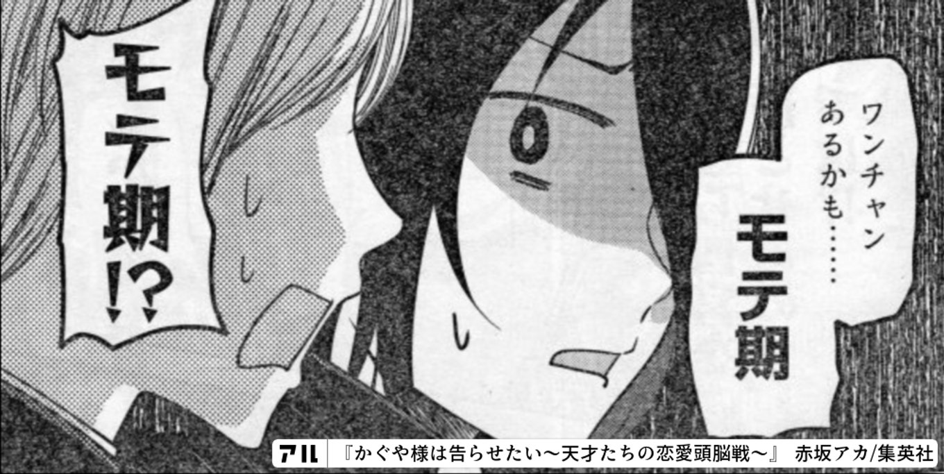 かぐや様は告らせたい〜天才たちの恋愛頭脳戦〜