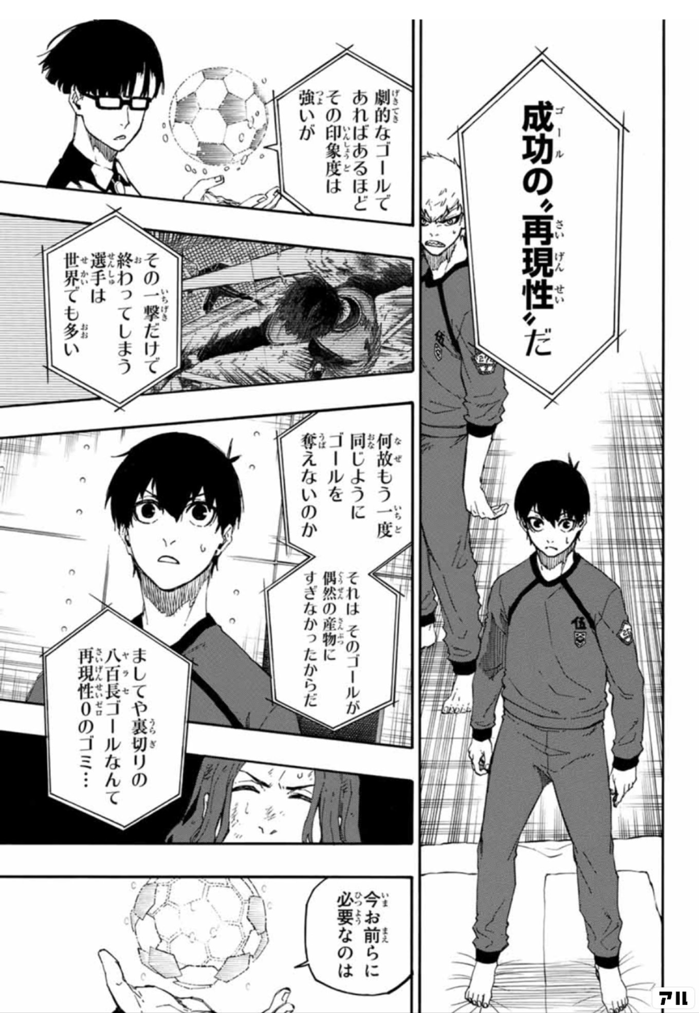 ブルーロック