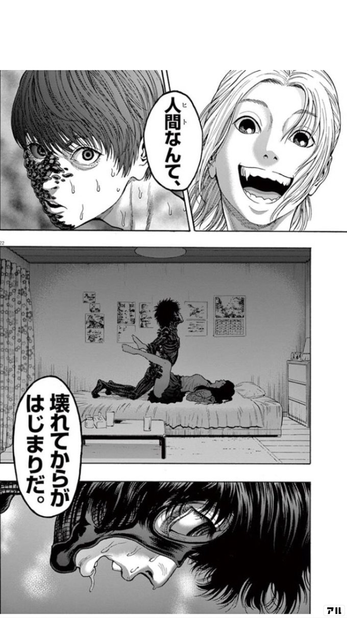 人間なんて 壊れてからがはじまりだ ジャガーン アル