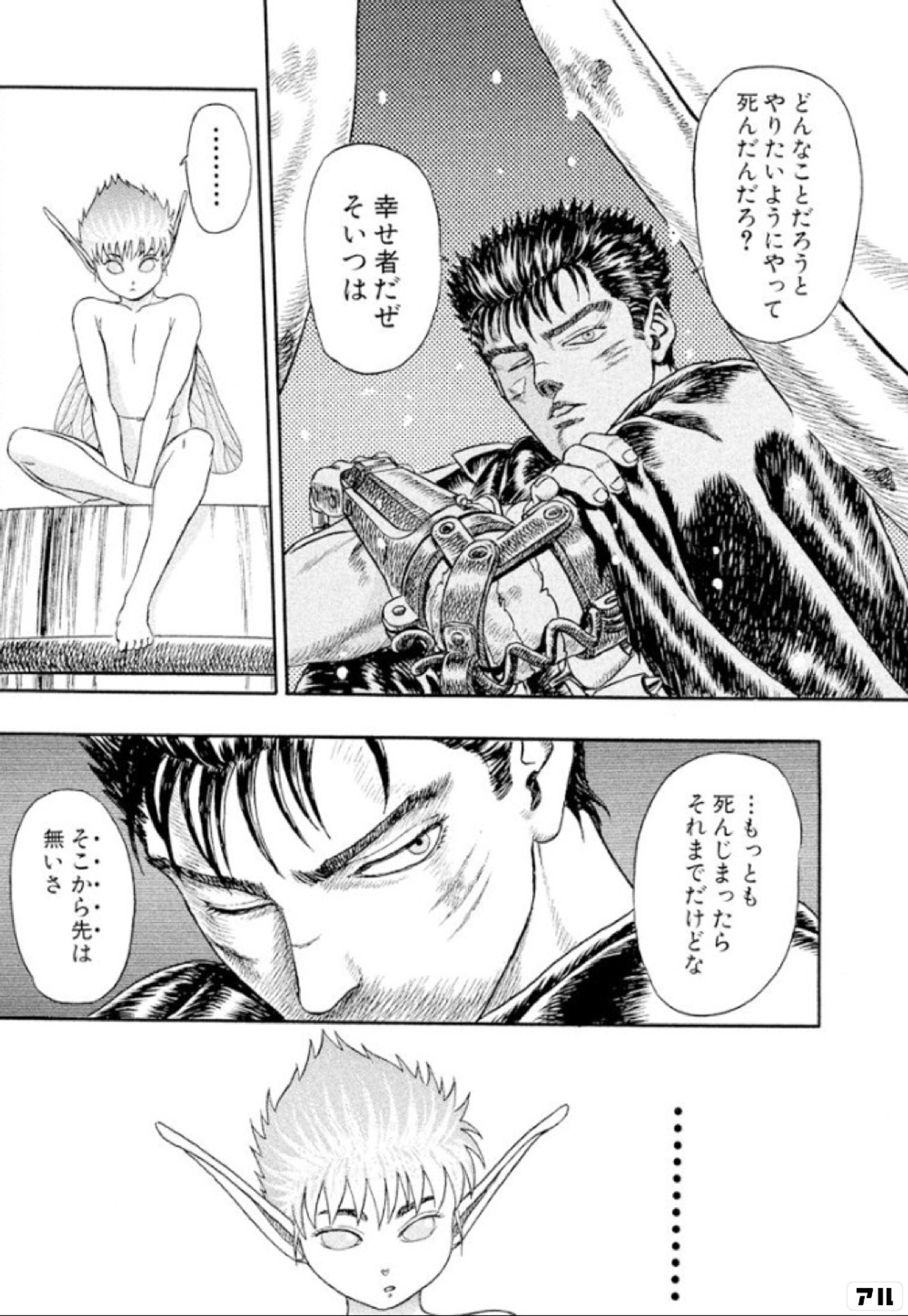 ベルセルク