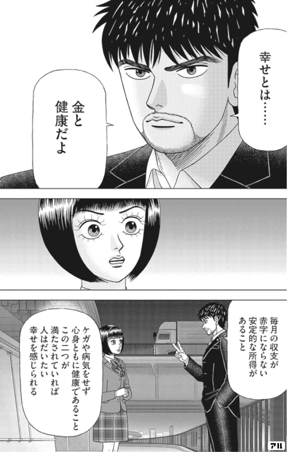 幸せとは‥‥‥ 金と健康だよ毎月の収支が赤字にならない安定的な所得があること ケガや病気をせず 心身ともに健康である