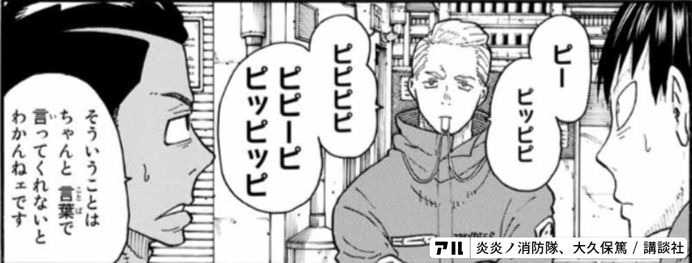 炎炎ノ消防隊