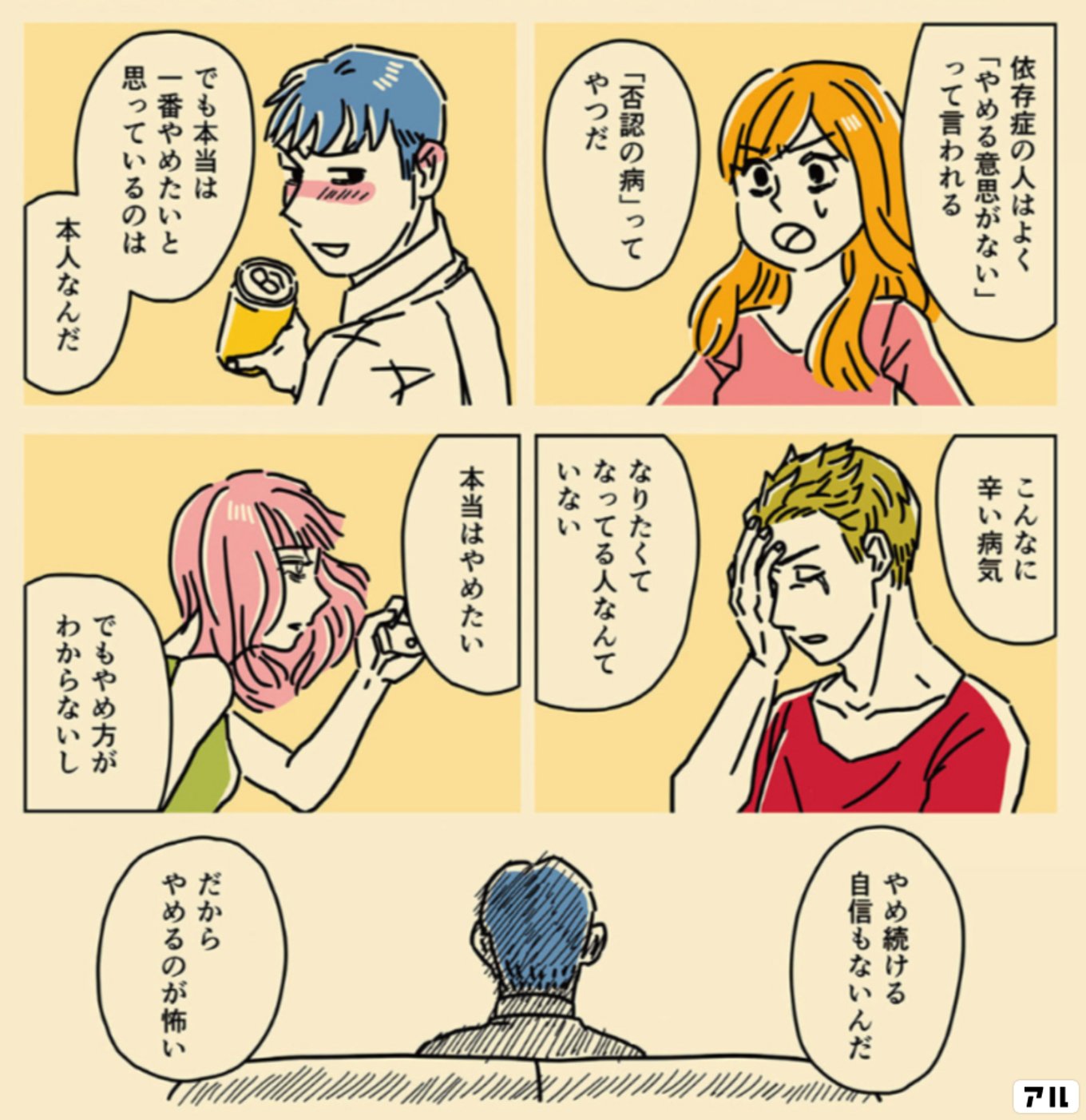 だらしない夫じゃなくて依存症でした