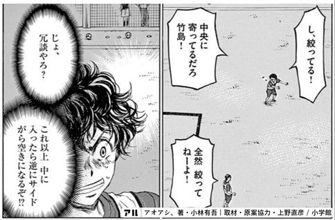 アオアシ これほど面白いサッカー漫画は他にない 感想 レビュー 遠回りブログ