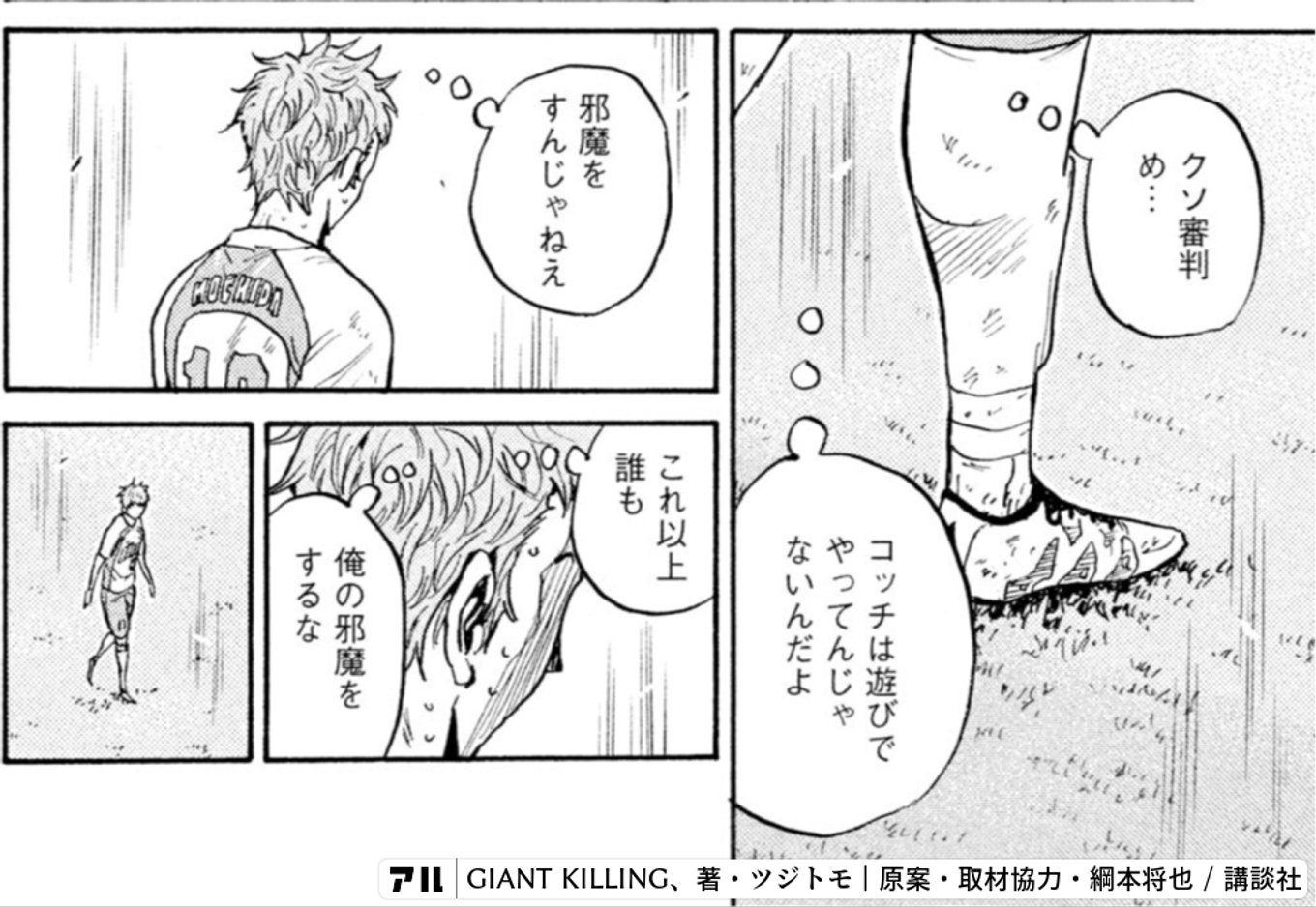 GIANT KILLING