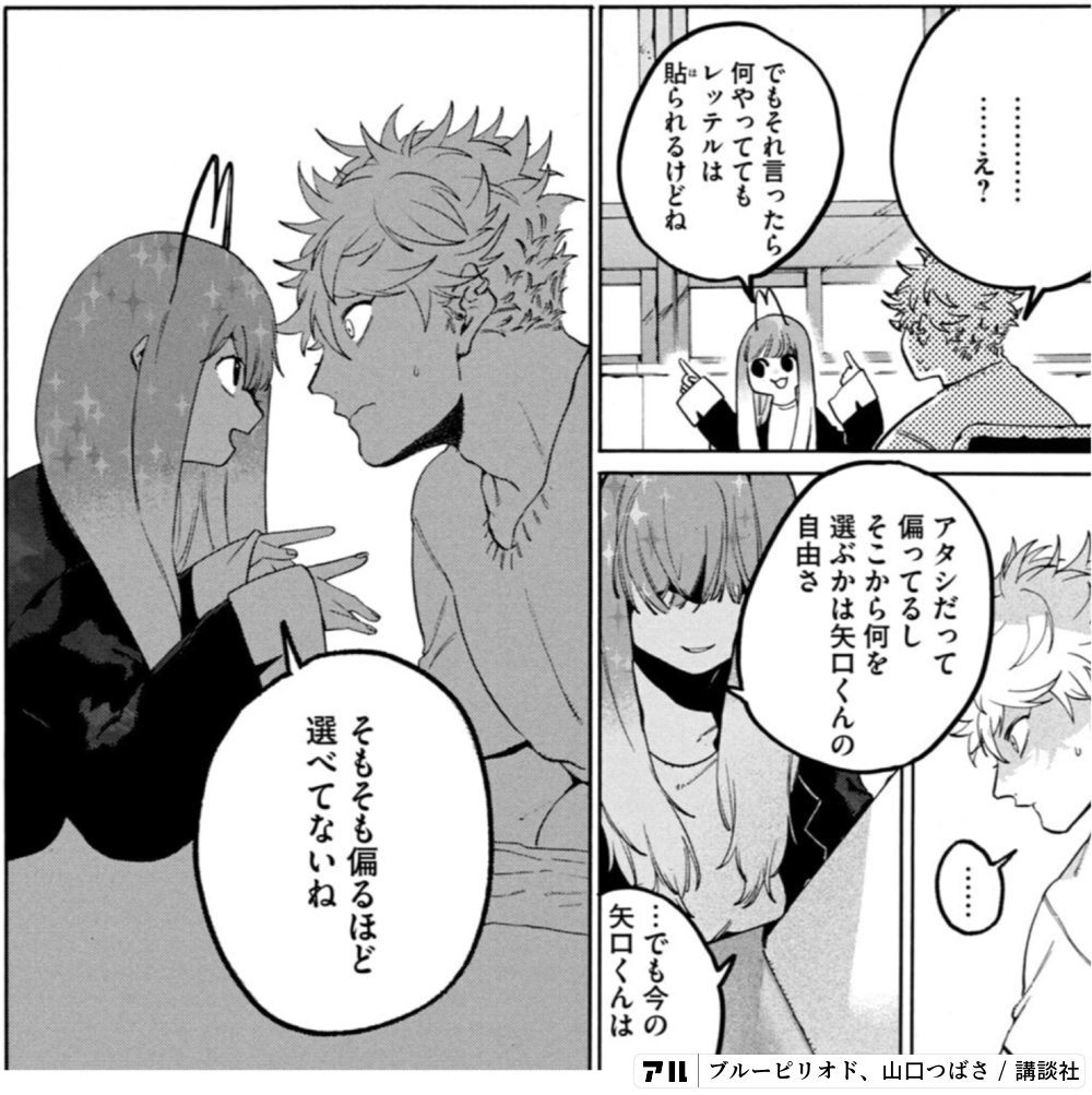 そもそも偏るほど選べてないね ブルーピリオド アル