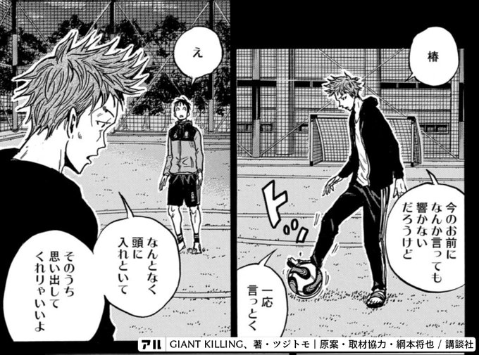 442 ｅｎｄ Giant Killing アル