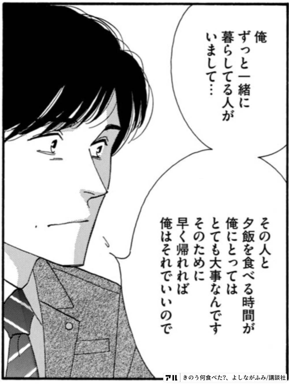 きのう何食べた?