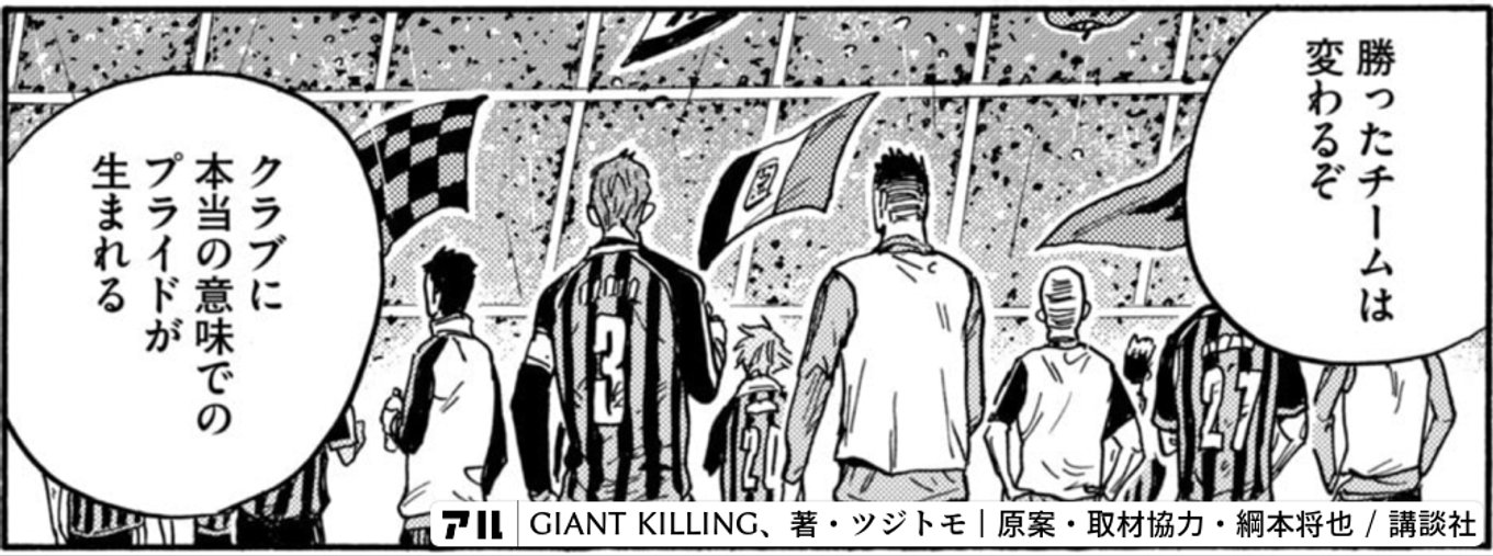 GIANT KILLING