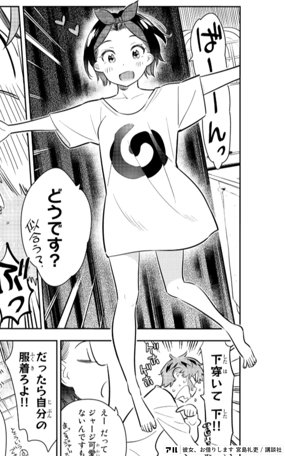 彼女、お借りします