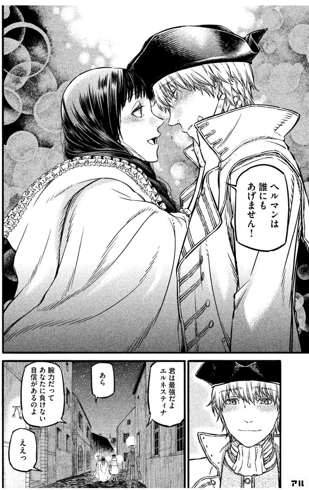ヘルマンは誰にもあげません 君は最強だよエルネスティナ あら 腕力だってあなたに負けない自信があるのよ ええっ 恋の罪 アル