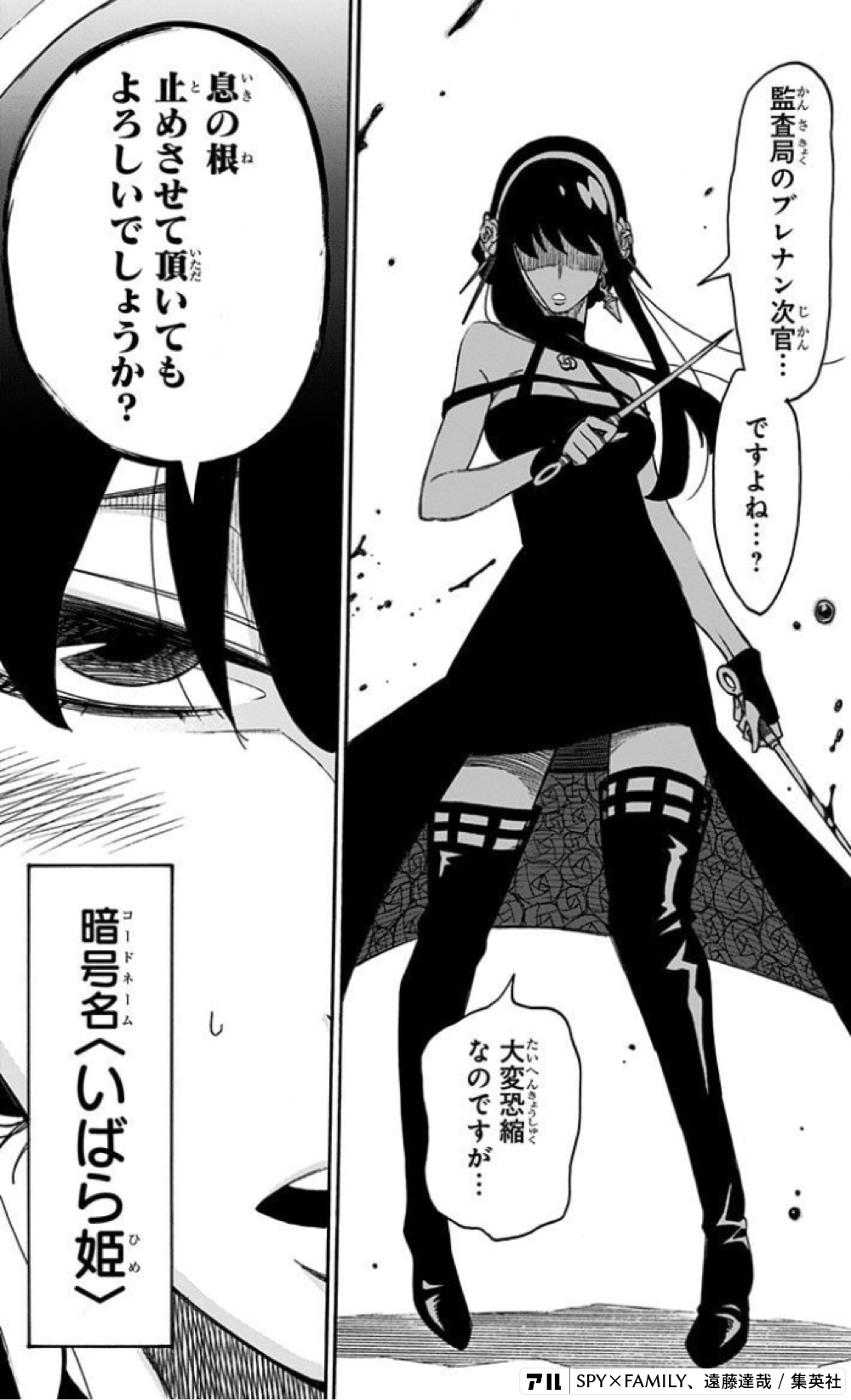 いばら姫〉 - SPY×FAMILY | アル