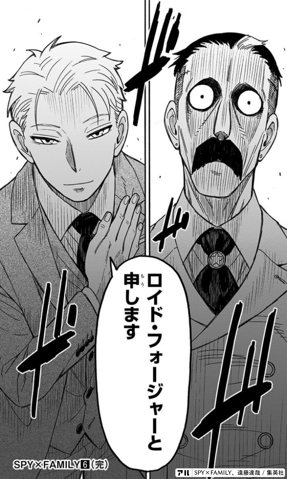Spyxfamily6 完 ロイド フォージャーと申しますp Spy Family アル