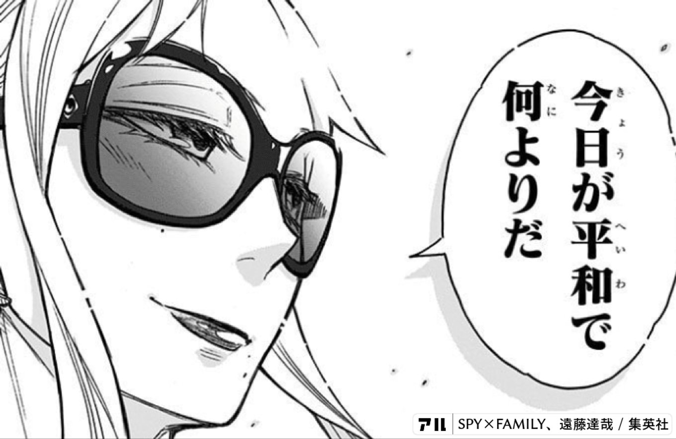 SPY×FAMILY