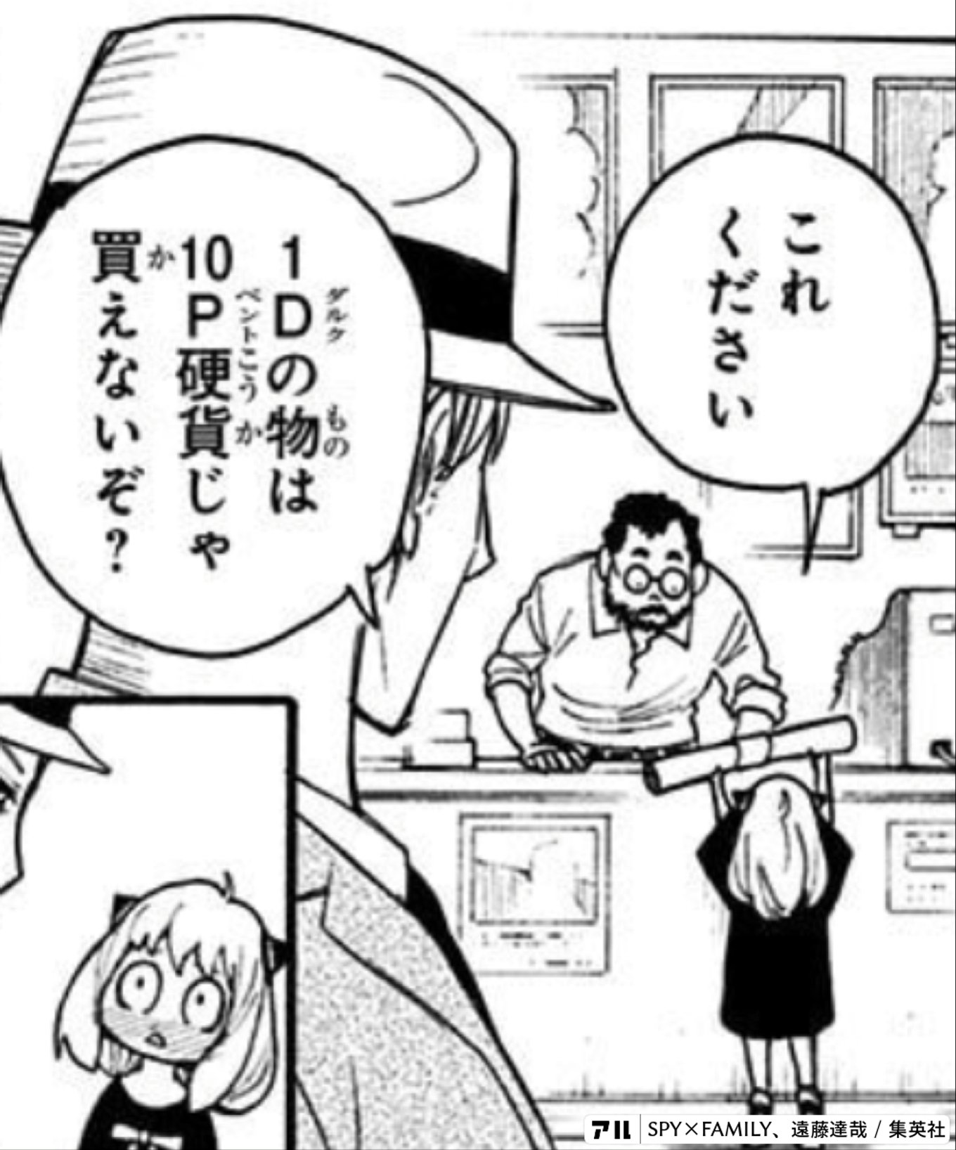 SPY×FAMILY