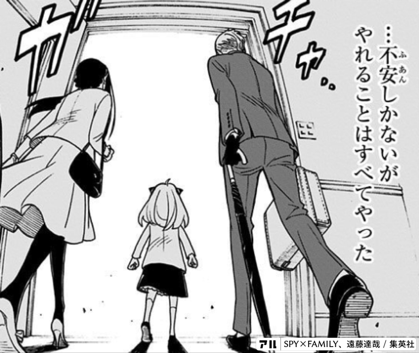 SPY×FAMILY