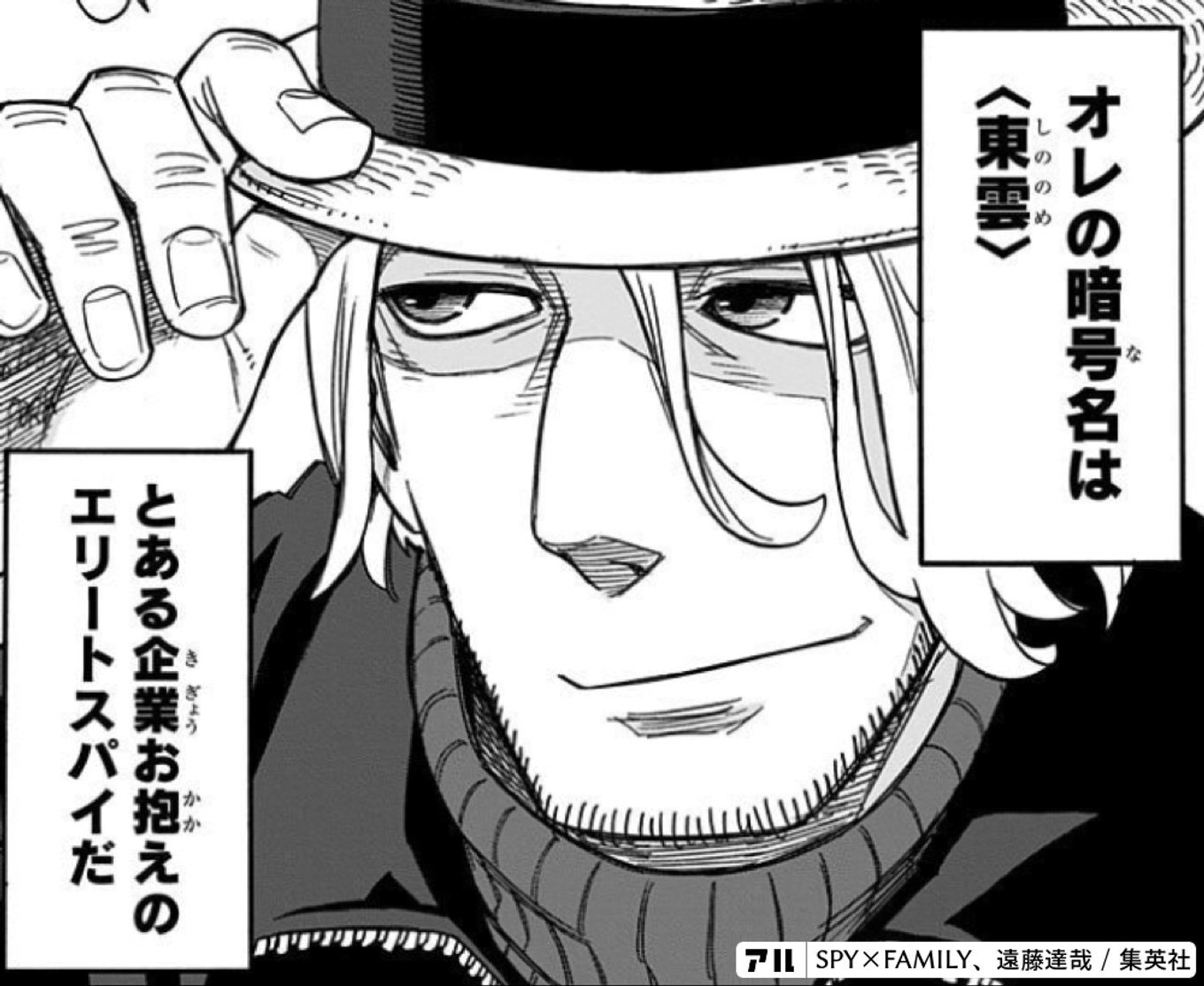 SPY×FAMILY