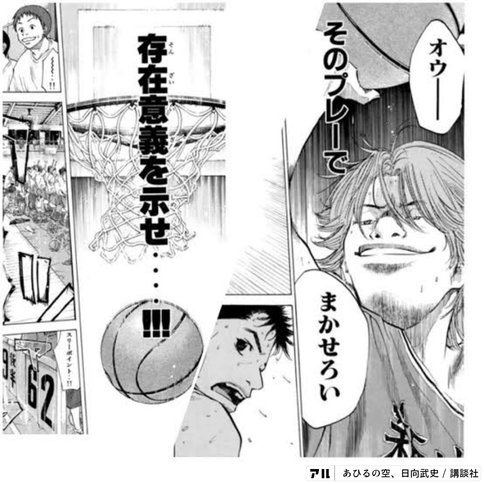 あひるの空 アル