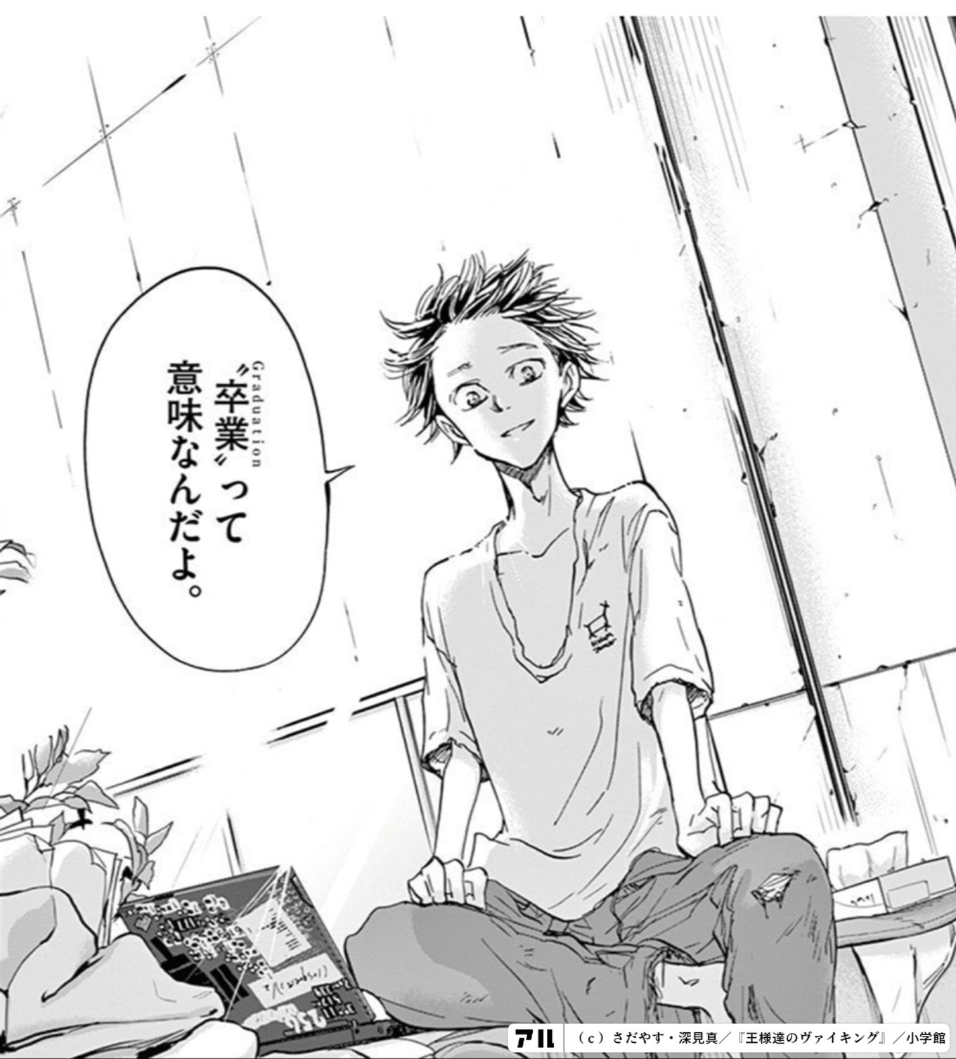 王様達のヴァイキング