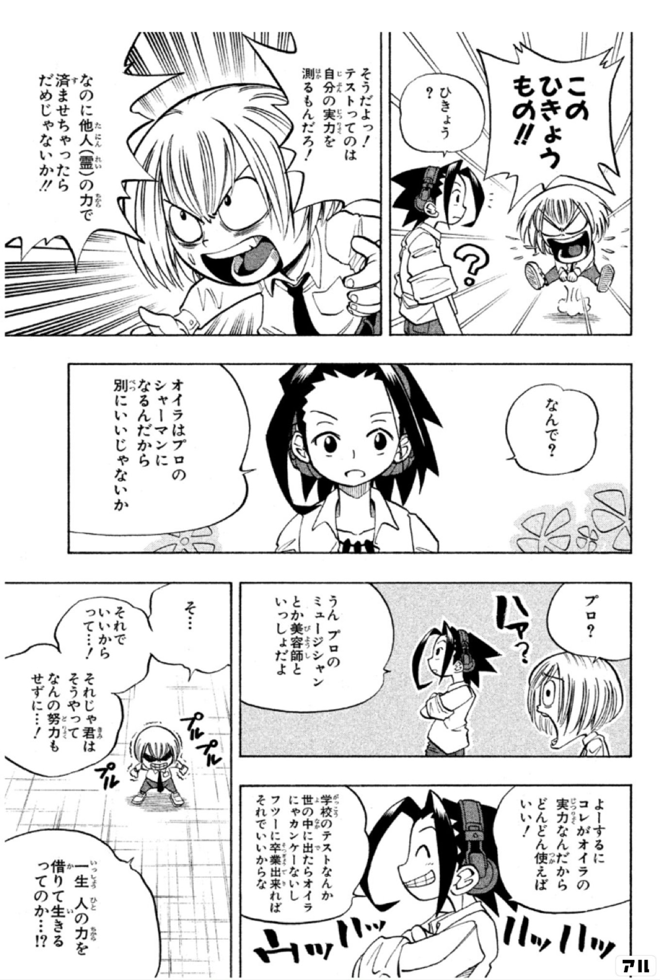 SHAMAN KING ~シャーマンキング~