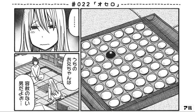 うちのお兄ちゃんは 容赦のない男だよぉ 働かないふたり アル