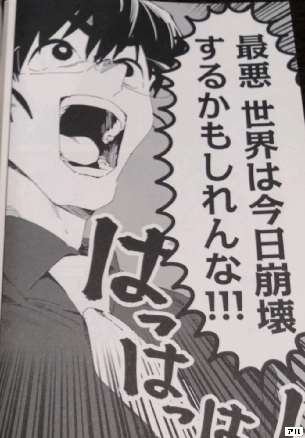 亜人ちゃんは語りたい アル