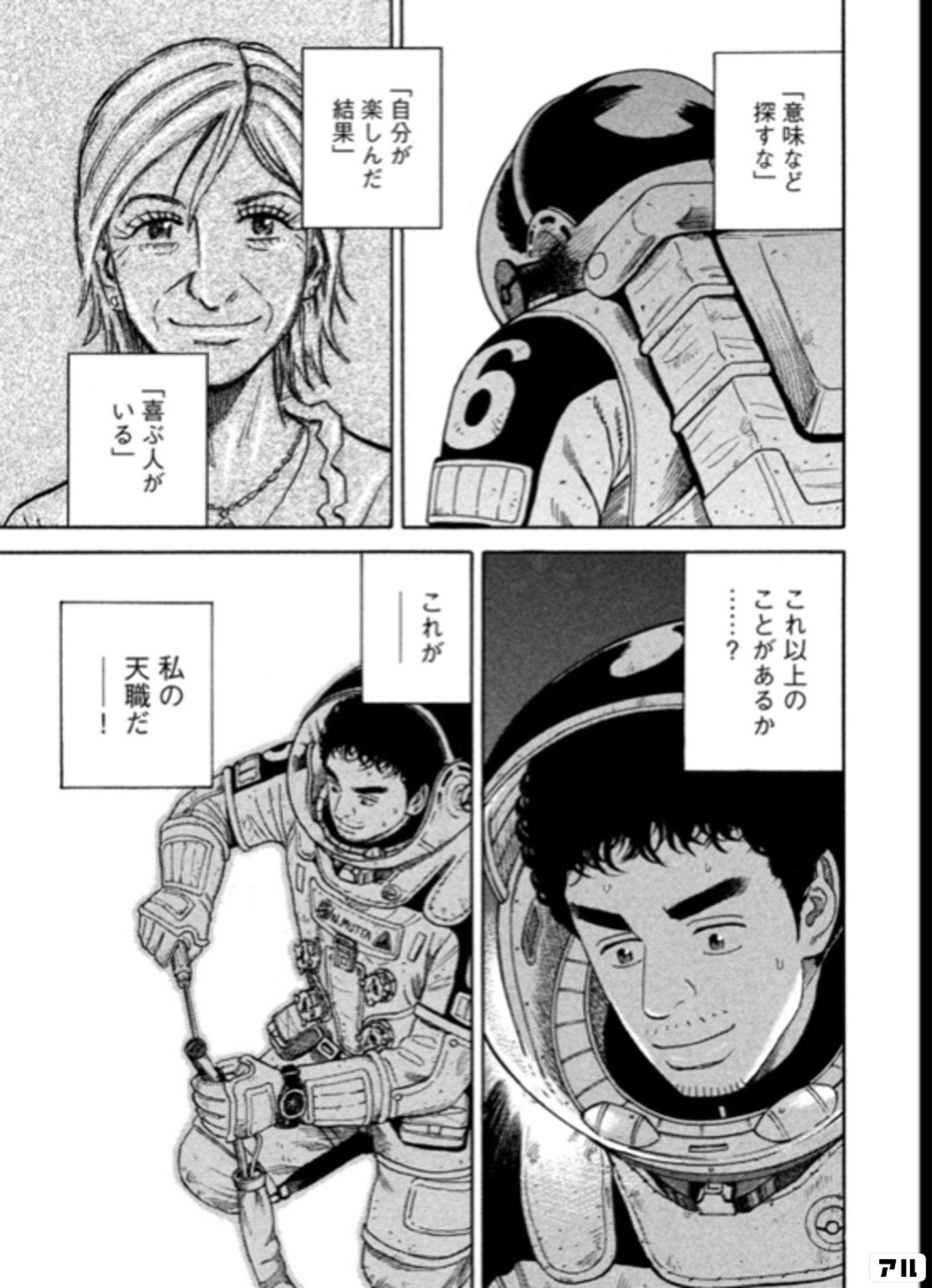 宇宙兄弟