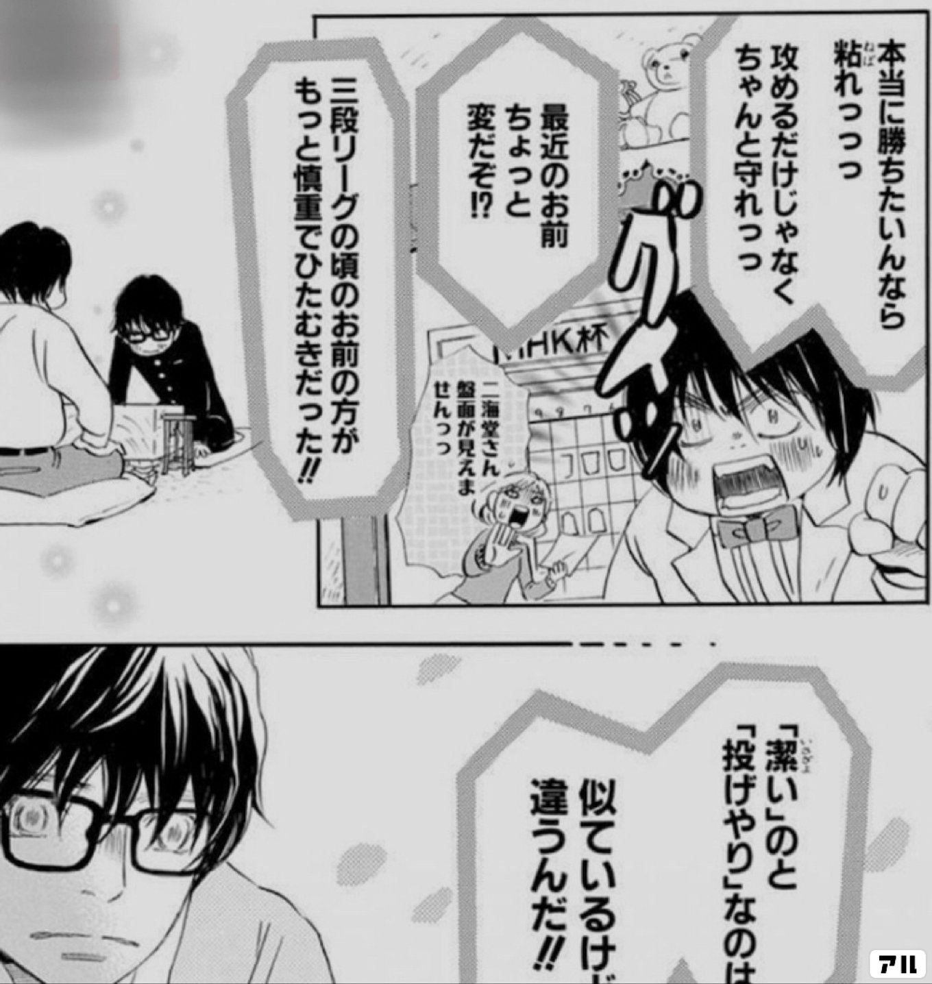 3月のライオン