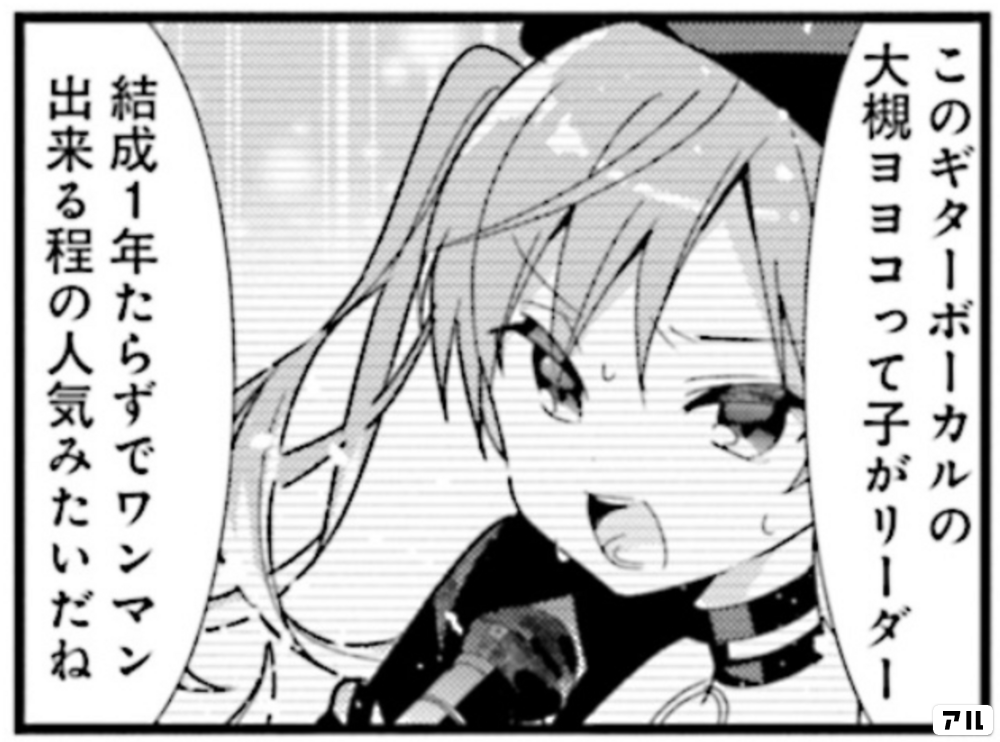 ぼっち・ざ・ろっく！