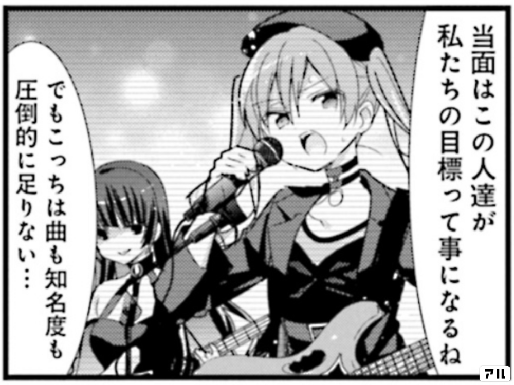 ぼっち・ざ・ろっく！