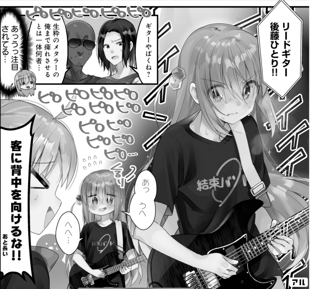 ぼっち・ざ・ろっく！