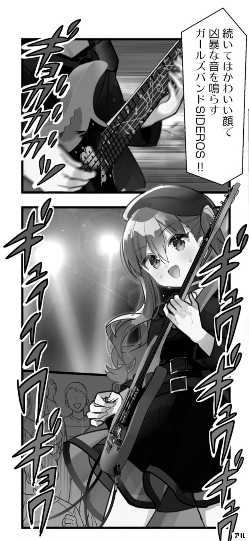 ぼっち・ざ・ろっく！