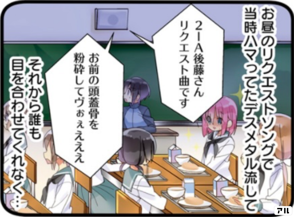 ぼっち・ざ・ろっく！